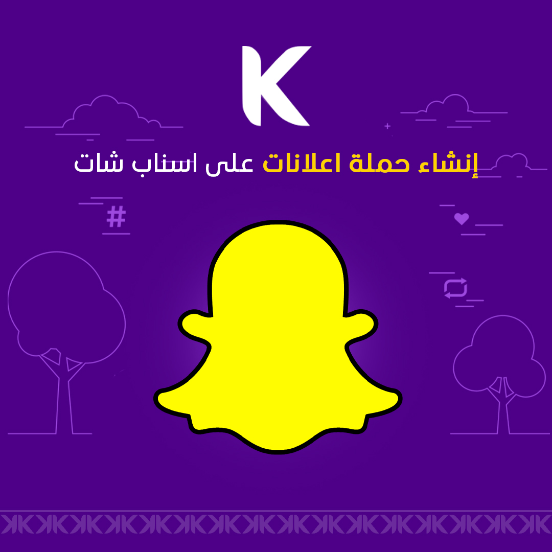 إعلانات سناب شات (نشر الحسابات) ومشاهدات عاليه