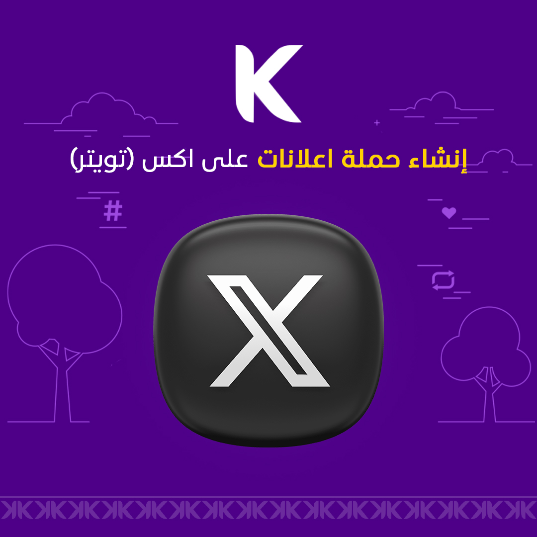 إعلانات اكس ( تويتر )