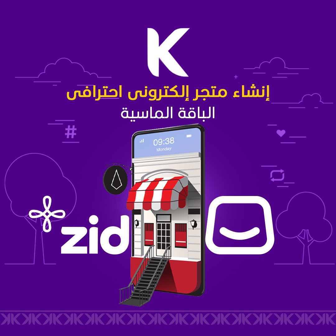 إنشاء متجر إلكتروني احترافي متكامل