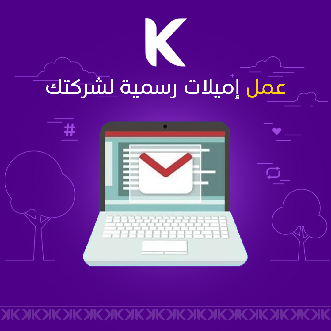 بريد رسمي خاص لنشاطك