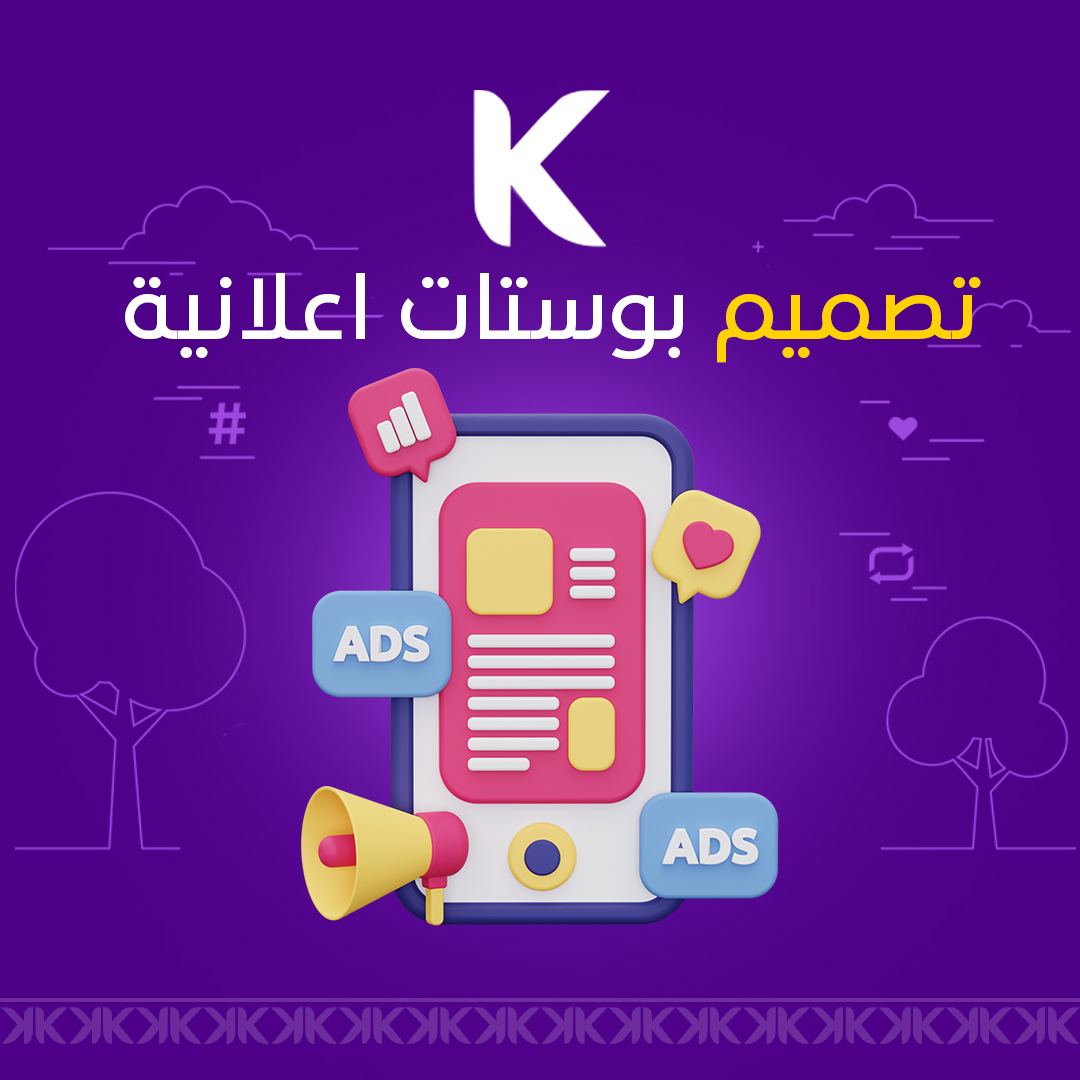 تصميم بوستات اعلانية