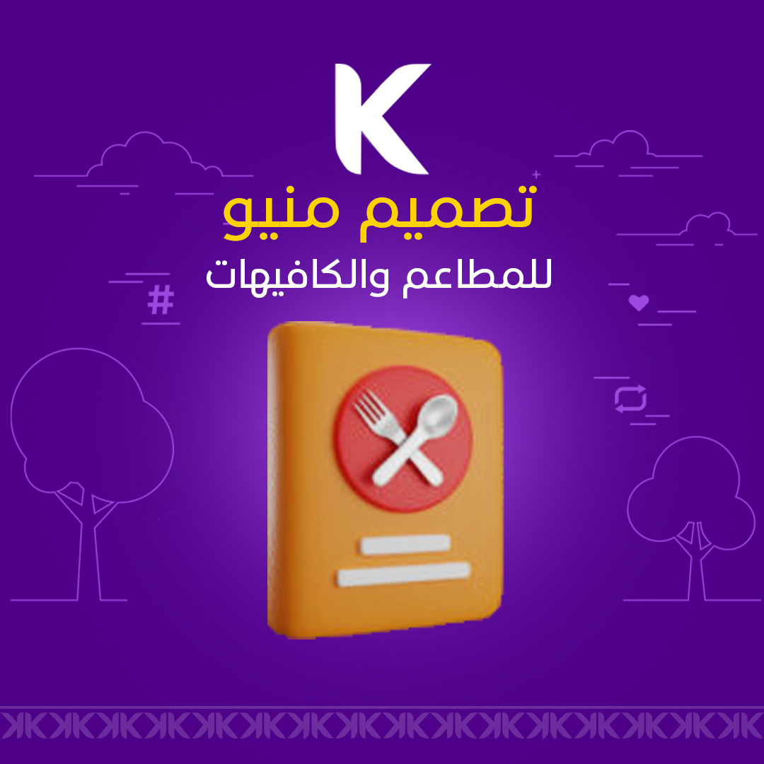 تصميم منيو مطعم احترافي