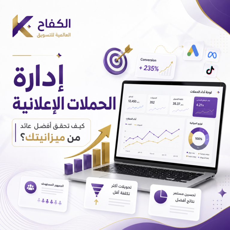 إدارة الحملات الإعلانية لتحقيق أفضل عائد من الميزانية