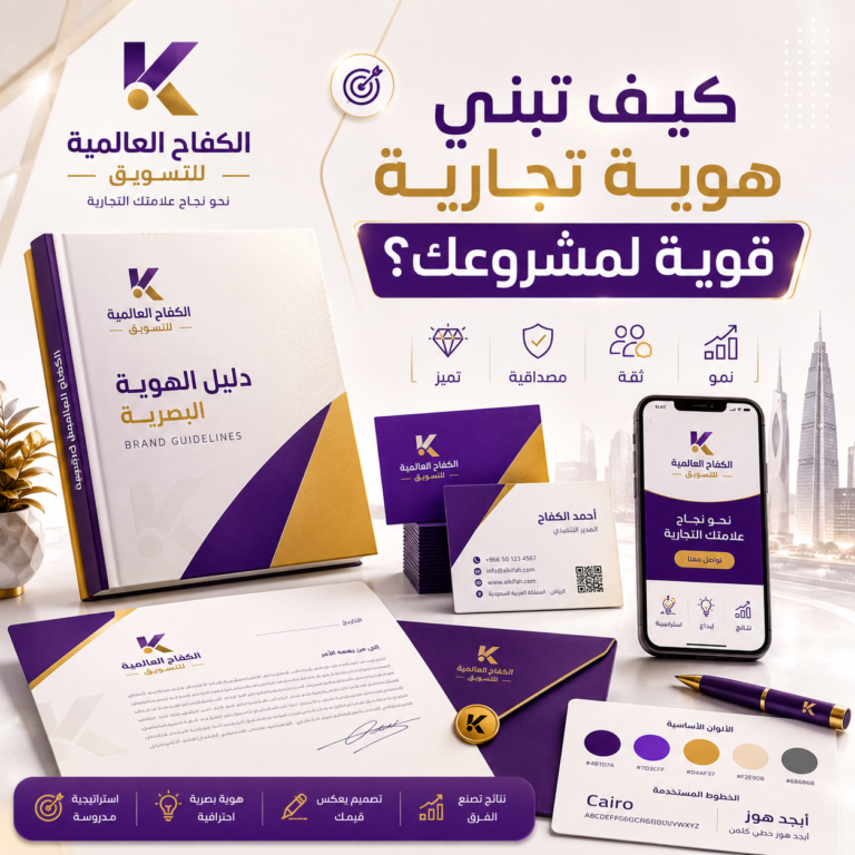 بناء هوية تجارية قوية ومميزة للمشاريع