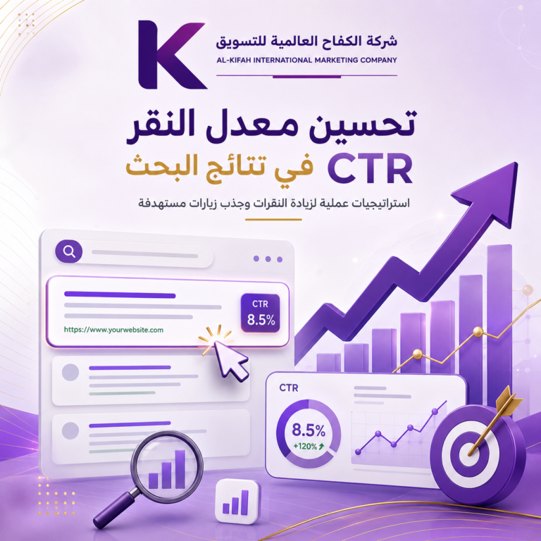 تحسين معدل النقر CTR في نتائج البحث باستخدام عناوين SEO ووصف Meta وبيانات Search Console