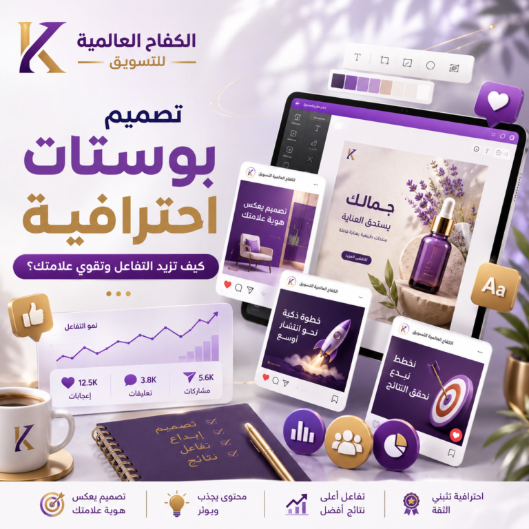 تصميم بوستات احترافية لزيادة التفاعل وتقوية العلامة التجارية